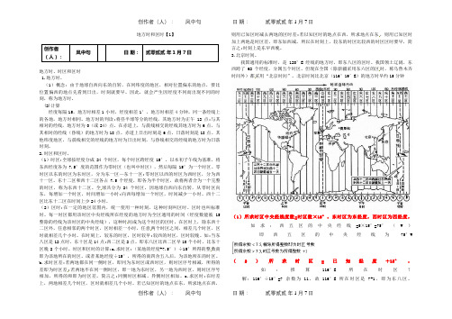 地方时和区时练习题含答案