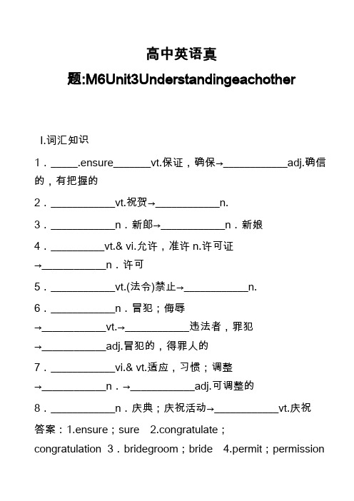 高中英语真题-M6Unit3Understandingeachother_5