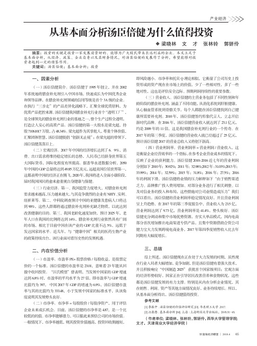 从基本面分析汤臣倍健为什么值得投资