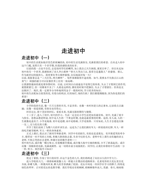 走进初中作文共九篇