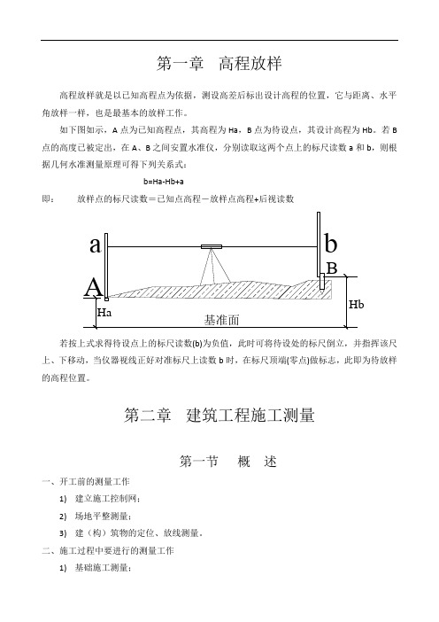 工程测量知识重点讲解