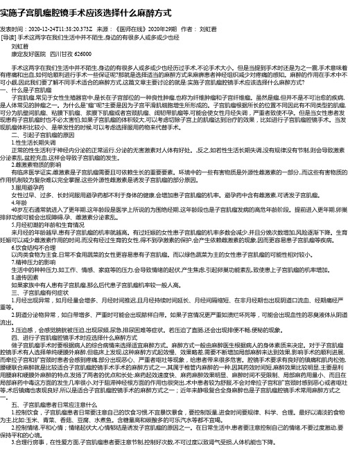 实施子宫肌瘤腔镜手术应该选择什么麻醉方式