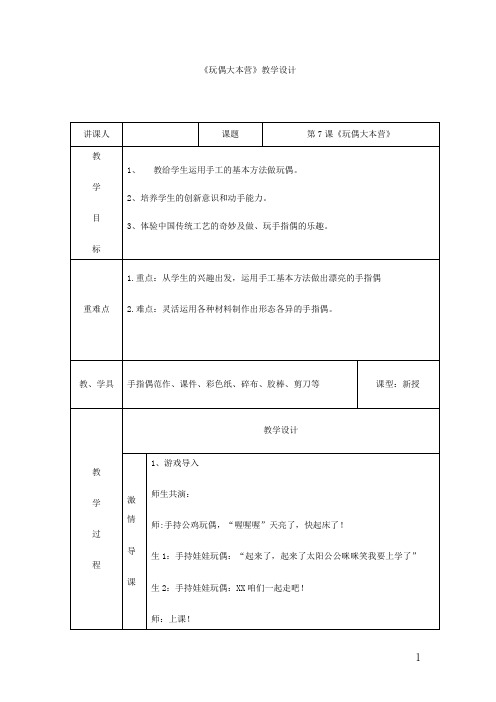 小学美术_第7课玩偶大本营教学设计学情分析教材分析课后反思