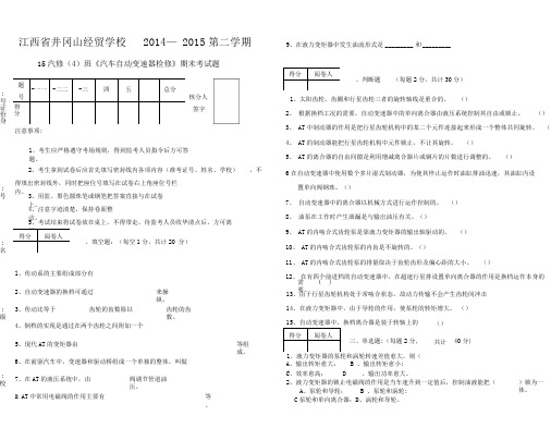 汽车自动变速器检修期末考试题及答案