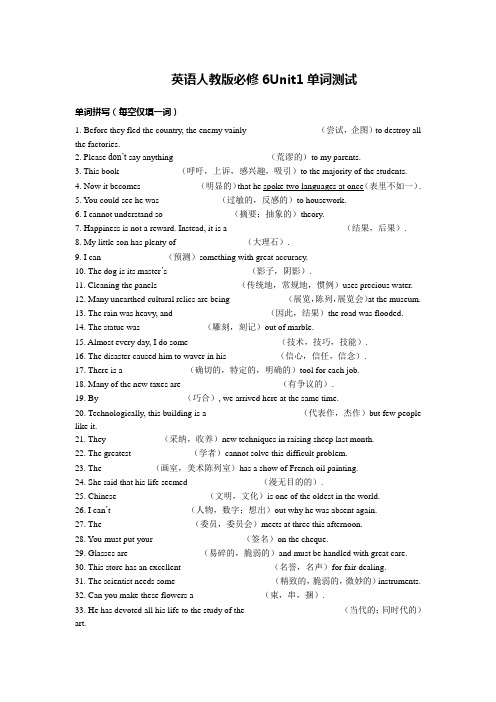 人教版高中英语选修六Unit1单词测试