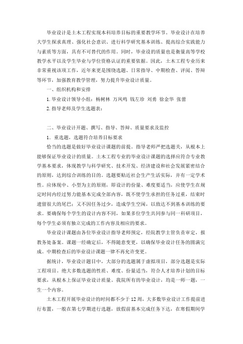 10届 土木工程 毕业设计自评报告