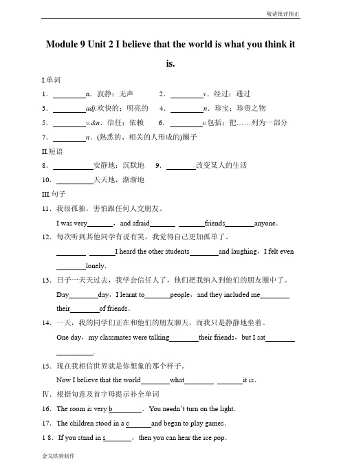 外研版英语八下试题Module 9 Unit 2 I believe that the world is what you think it
