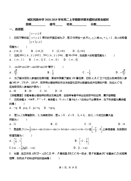 城区民族中学2018-2019学年高二上学期数学期末模拟试卷含解析(1)