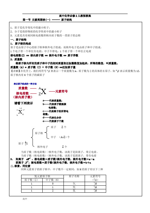 人教版-高中化学必修二教案(整理版)