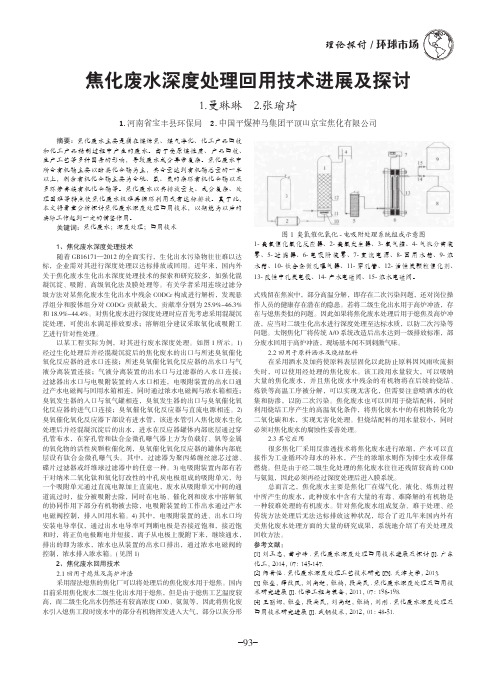 焦化废水深度处理回用技术进展及探讨