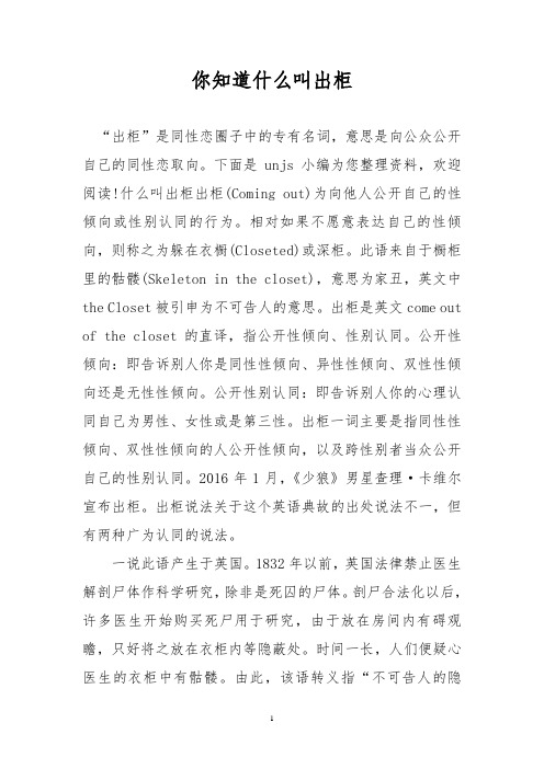 你知道什么叫出柜