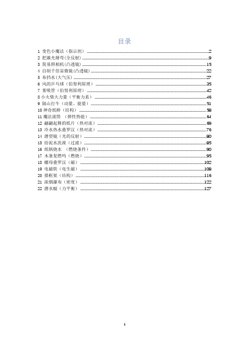 小学科技类校本教材 《科技 下册》