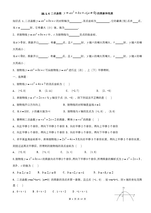 【新人教版九年级数学上册同步测试及答案全套27份】22.1.4 二次函数 的图象和性质