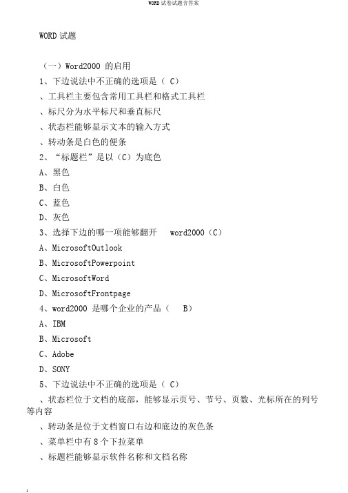 WORD试卷试题含答案