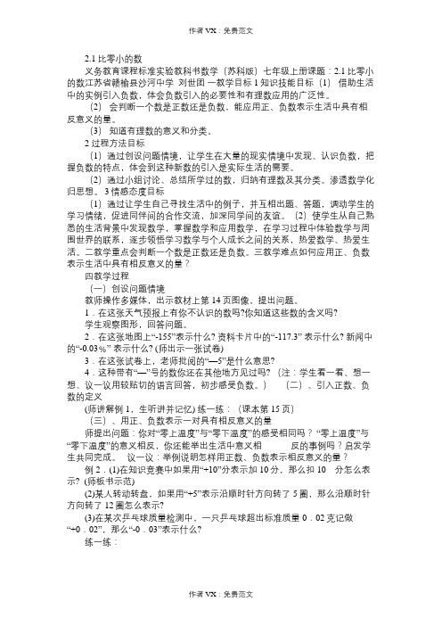 七年级数学教案21比零小的数