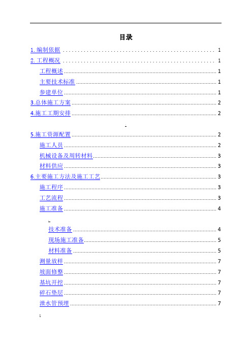 桥台锥坡防护工程施工方案