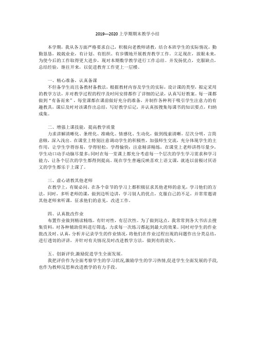 2019----2020上学期期末教学小结(初中数学)