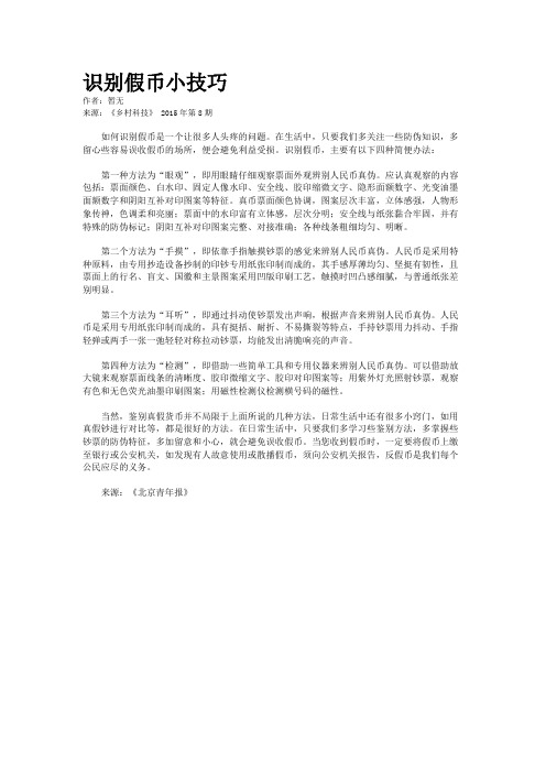 识别假币小技巧