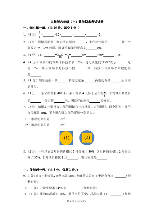 2019年人教版六年级(上)数学期末考试试卷附答案