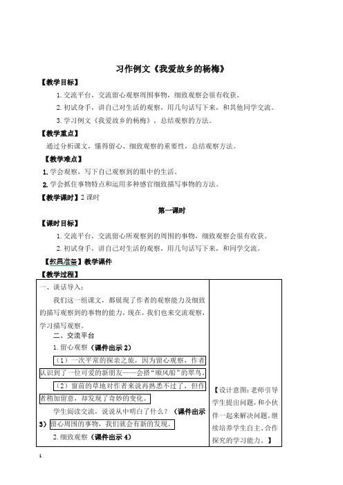 部编(统编版)三年级语文上册习作例文《我爱故乡的杨梅》【精选】.doc