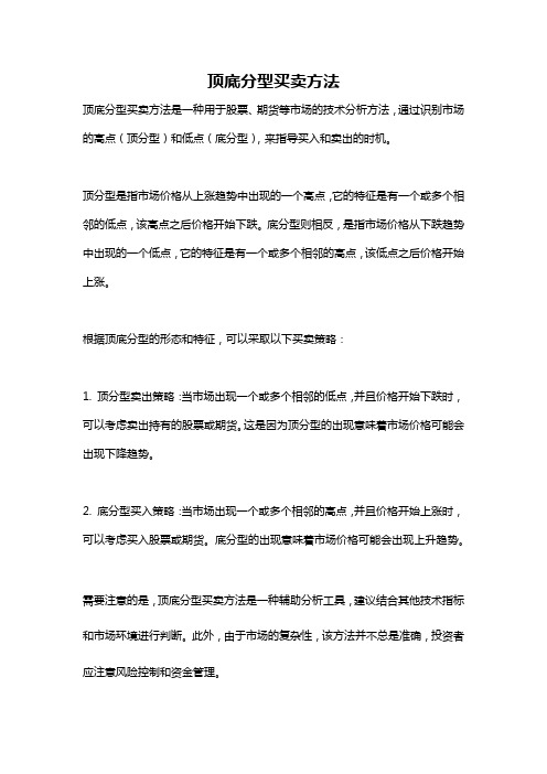 顶底分型买卖方法