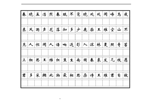 唐诗三百首(钢笔字帖)