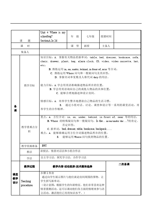 Unit4 2a-2d教案2023-2024学年人教版英语七年级上册