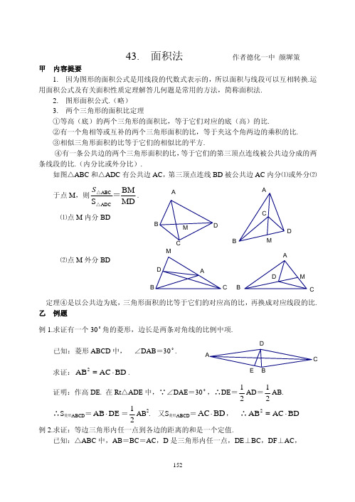 巧用面积法解题【超实用!】