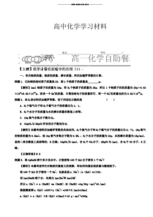 人教版高中化学必修一1-2-9化学计量在实验中的应用.docx