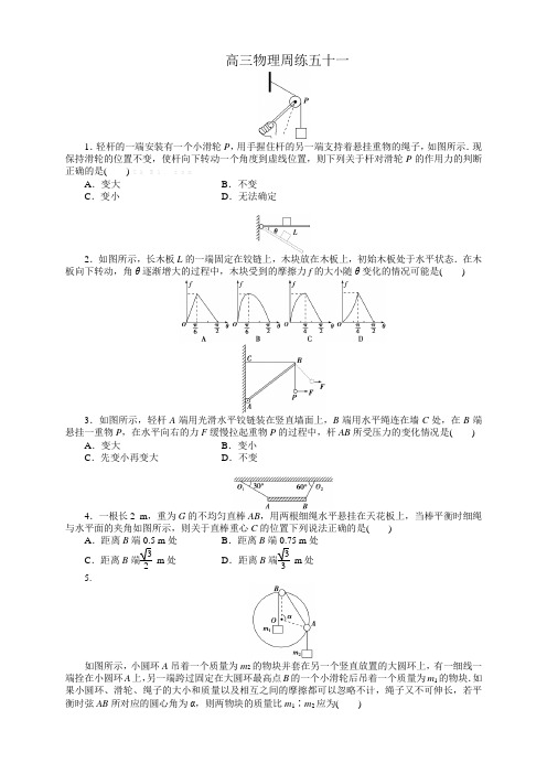 河北省保定市高阳中学高三上学期第十九次周练物理试题