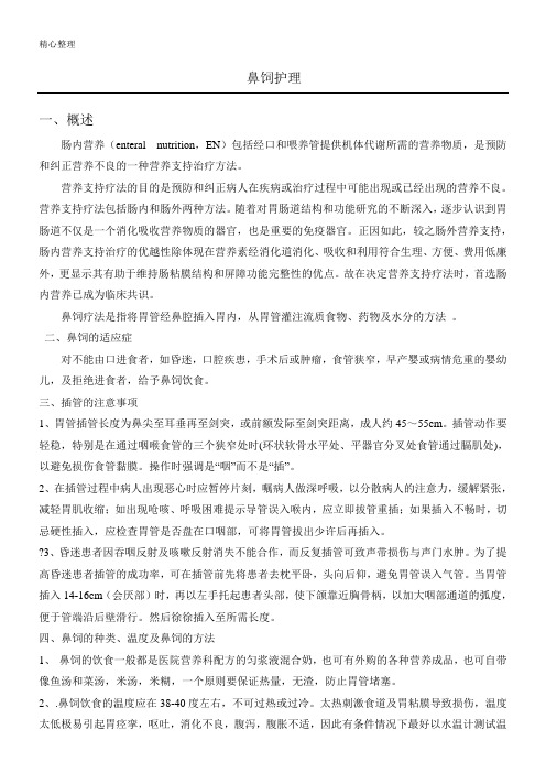 鼻饲操作操作规范2