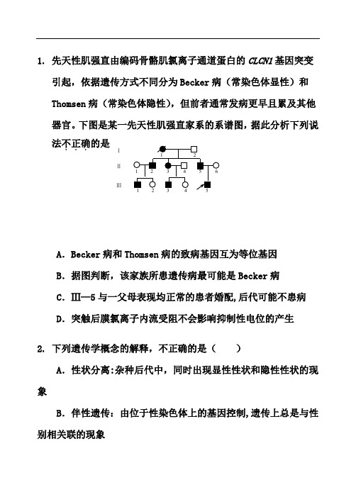 2017届北京高三生物期末分类汇编之7遗传和遗传图谱