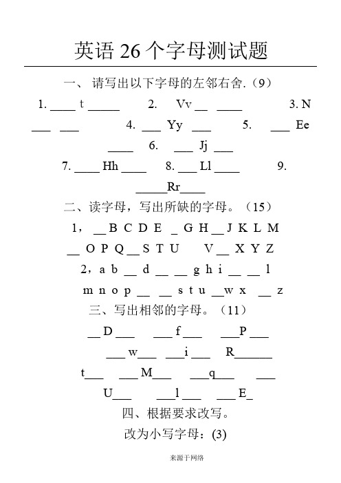 英语26个字母测试习题