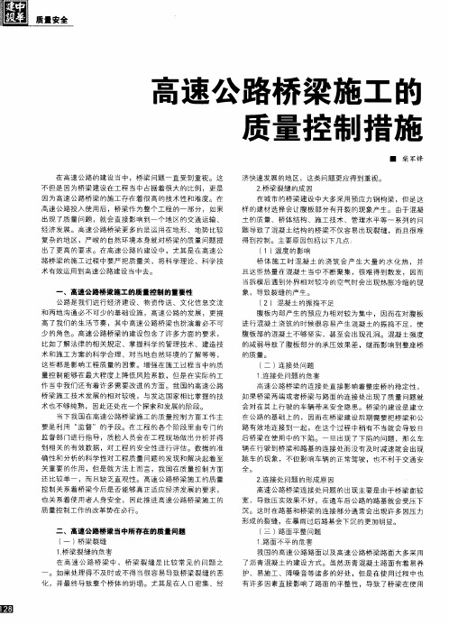 高速公路桥梁施工的质量控制措施