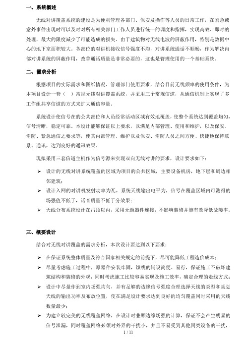 无线对讲系统设计方案