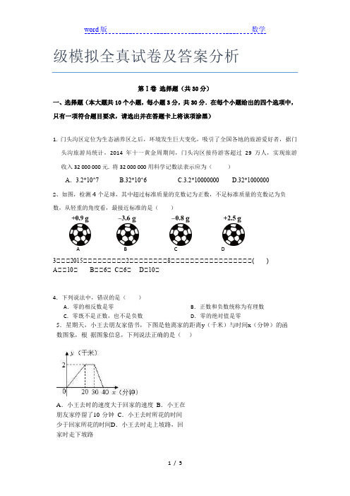 广东信宜市信宜中学数学七年级模拟全真试卷及答案分析