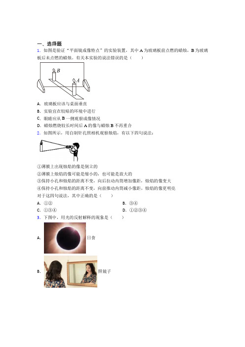 最新北师大版初中物理八年级上第五章《光现象》检测题(答案解析)