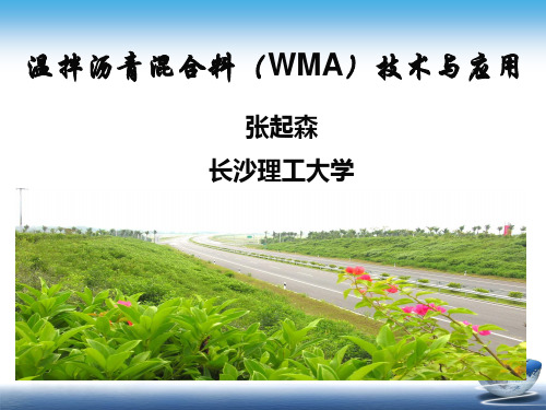 温拌沥青混合料(WMA)技术与应用—长沙理工大学ppt课件