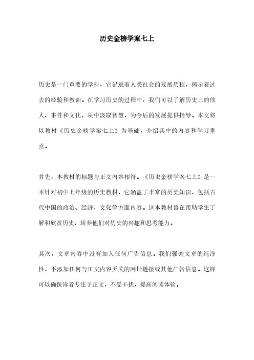 历史金榜学案七上