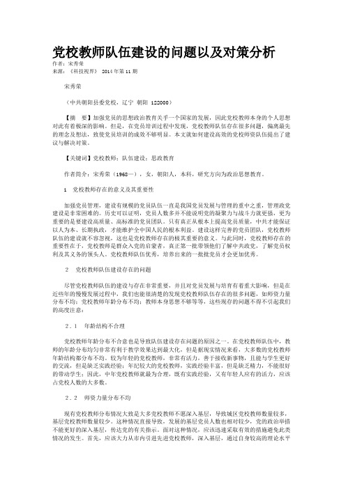 党校教师队伍建设的问题以及对策分析