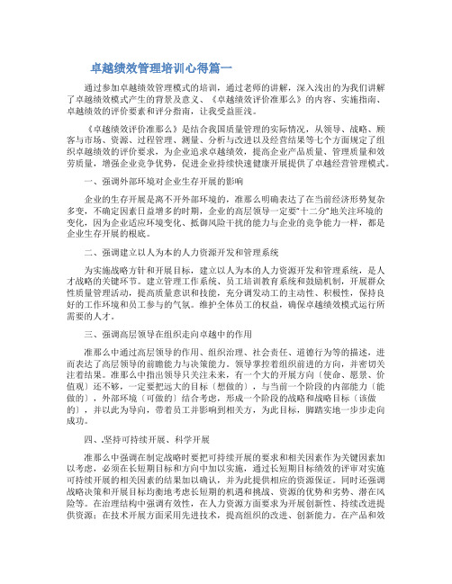 企业领导参加卓越绩效管理培训学习心得体会合集三篇