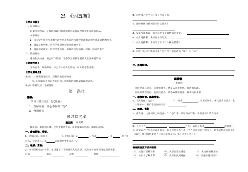 25课导学案1