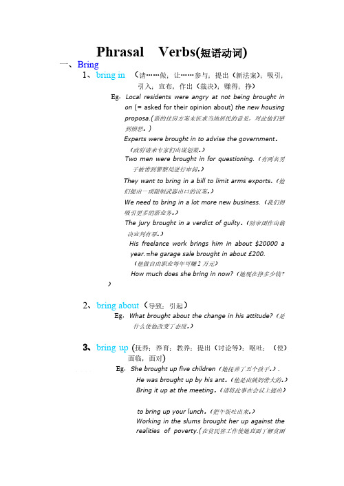 【免费下载】Phrasal Verbs