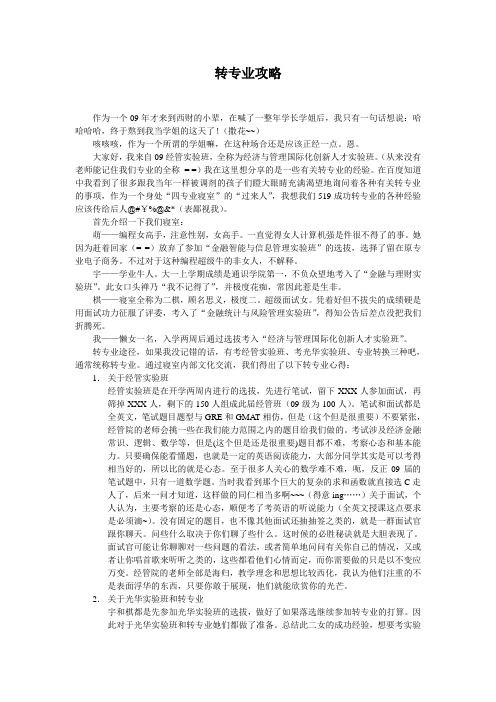 西南财经大学转专业攻略