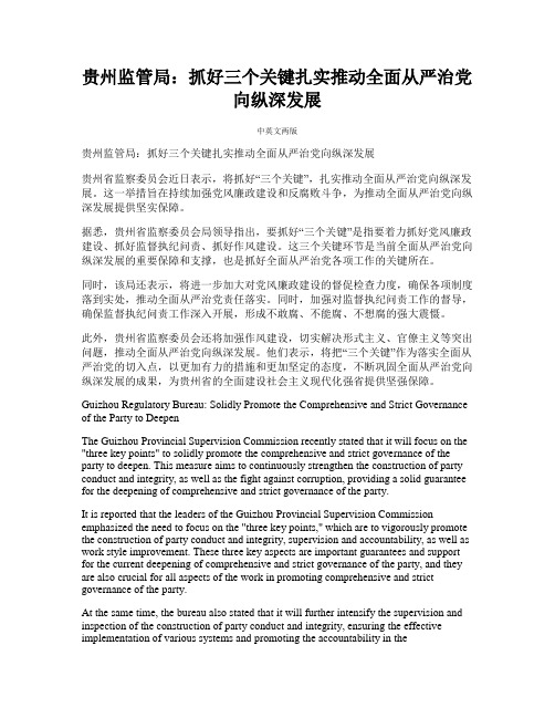 贵州监管局：抓好三个关键扎实推动全面从严治党向纵深发展(紧盯全面从严治党)