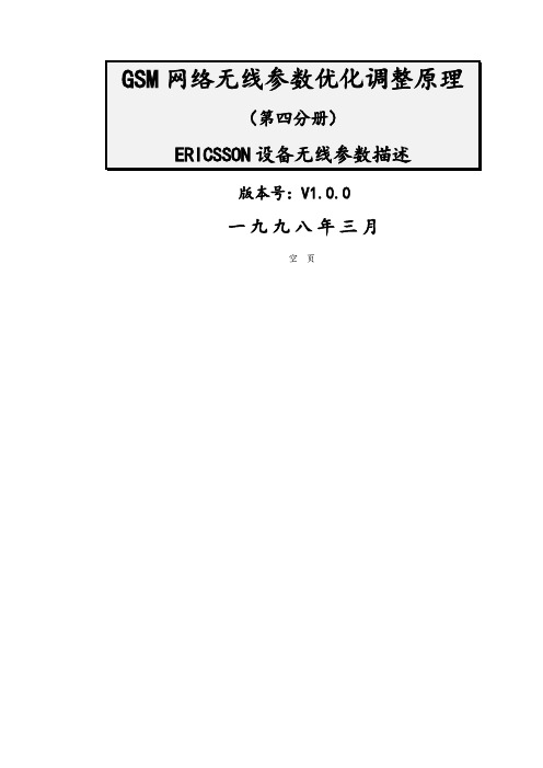 GSM网络参数优化原理word精品文档94页