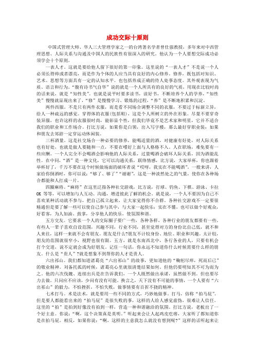 最新-高中大语文 阅读之做人与处世 成功交际十原则素