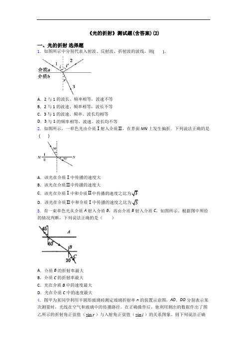 《光的折射》测试题(含答案)(2)