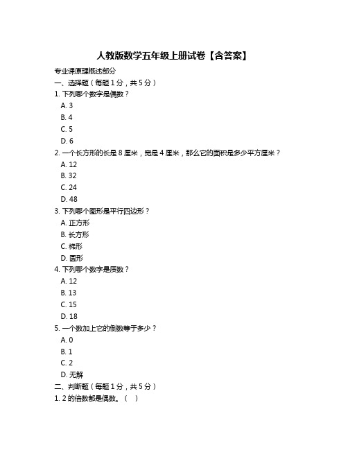 人教版数学五年级上册试卷【含答案】