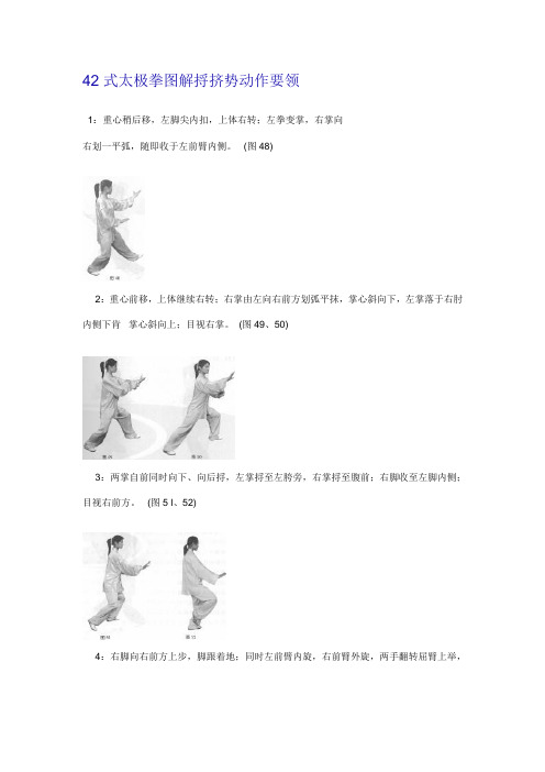 42式太极拳图解捋挤势动作要领